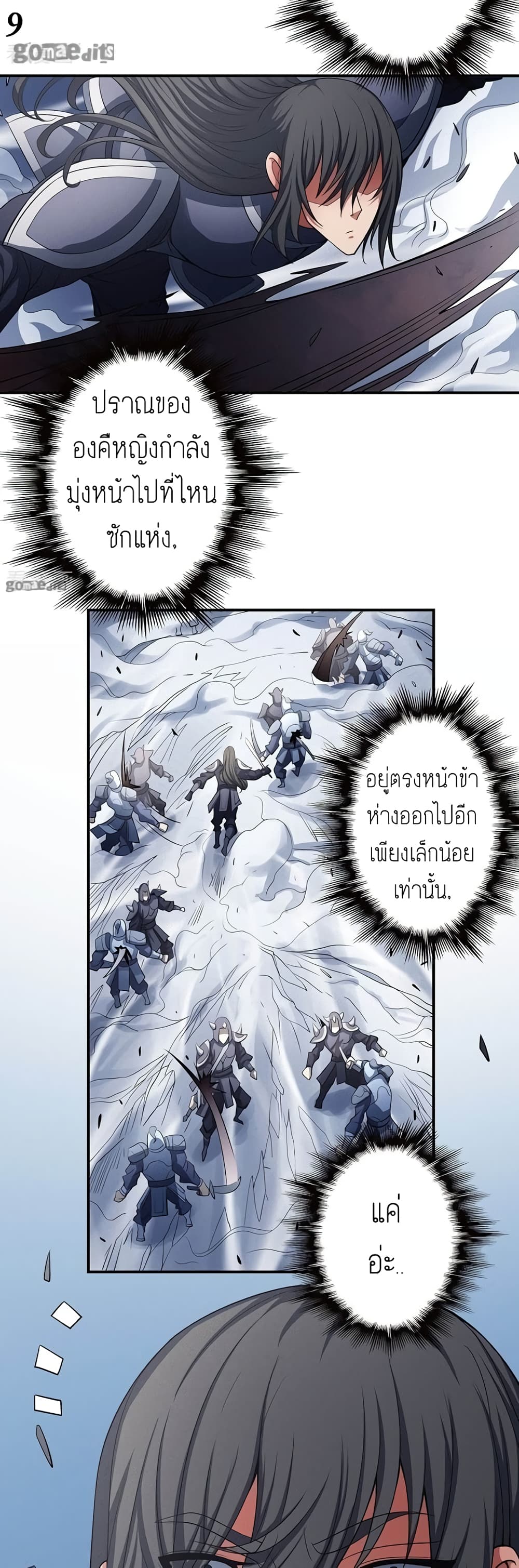 God of Martial Arts page 10