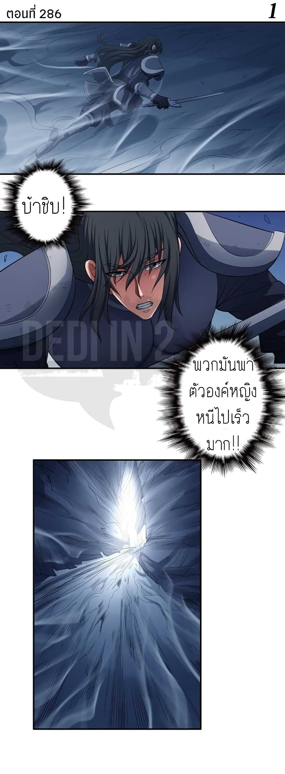God of Martial Arts page 2