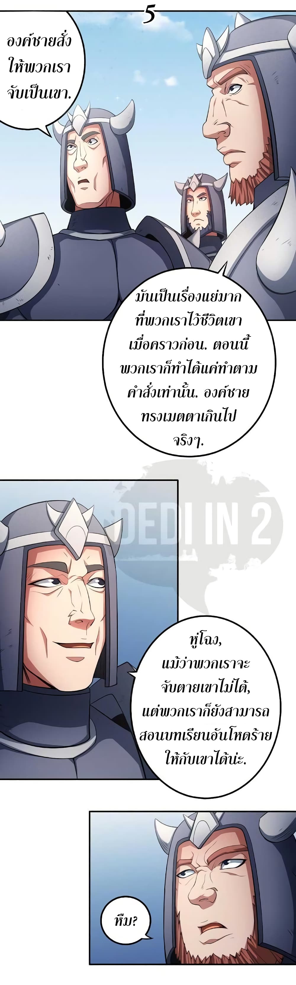 God of Martial Arts page 6
