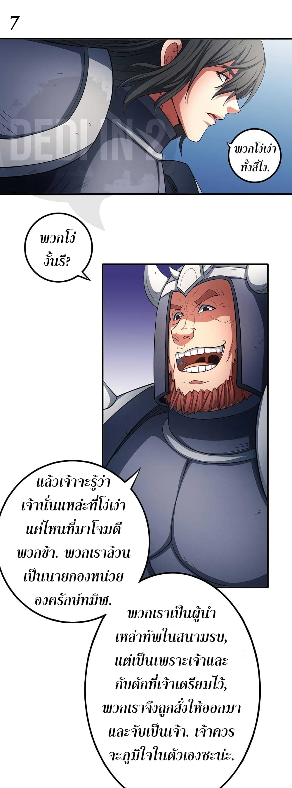 God of Martial Arts page 8