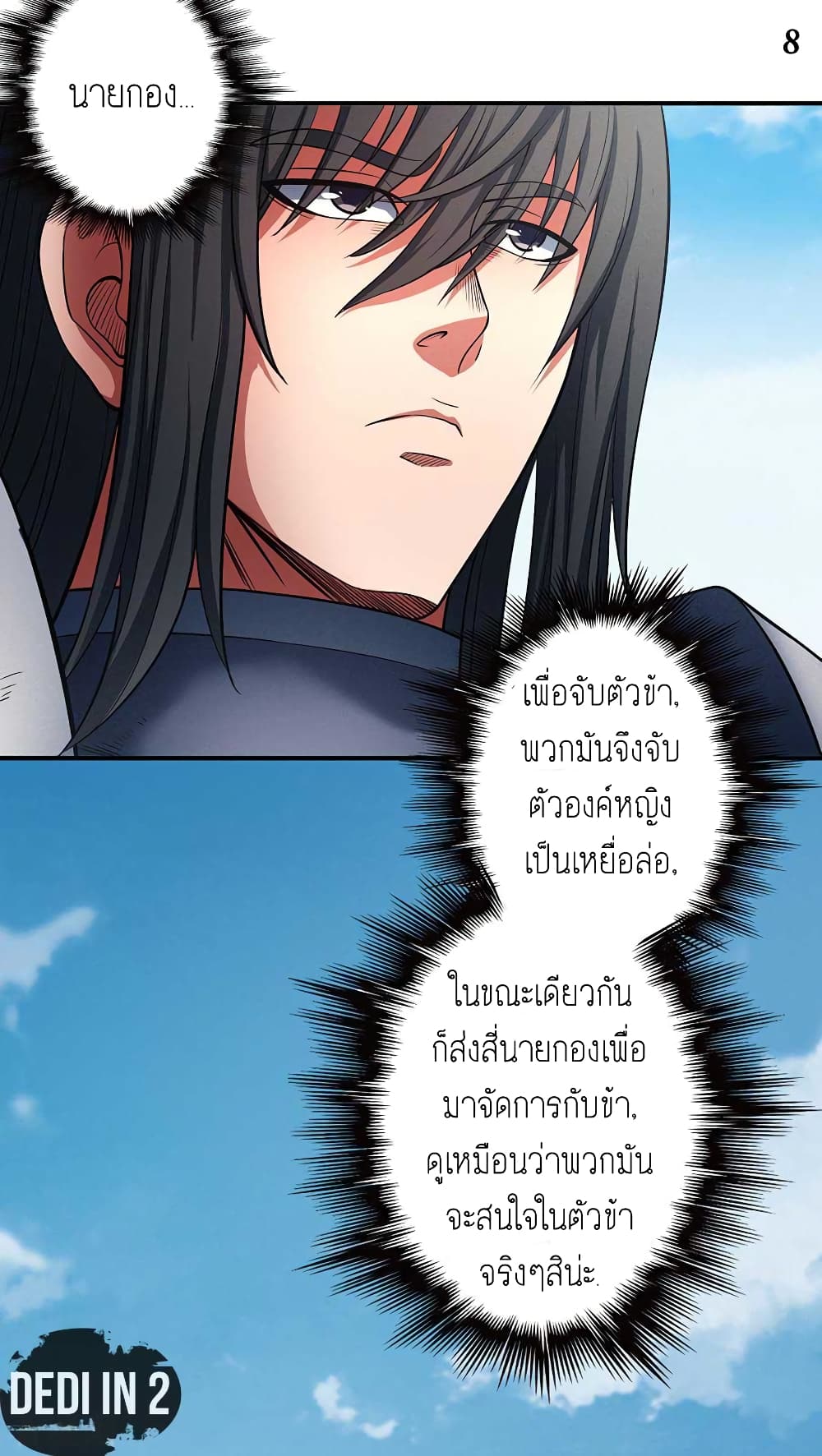 God of Martial Arts page 9
