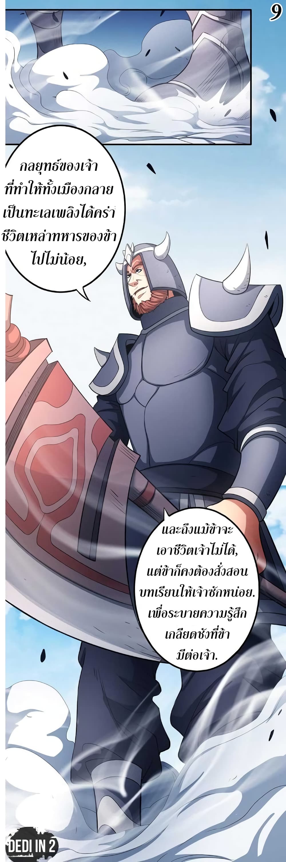 God of Martial Arts page 10