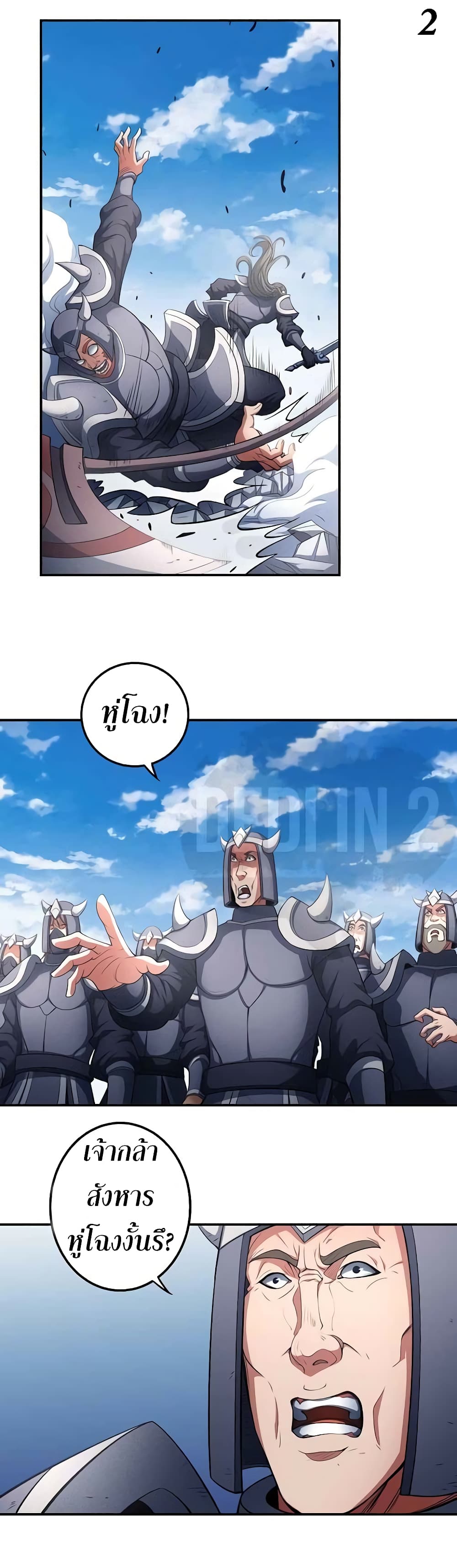 God of Martial Arts page 3