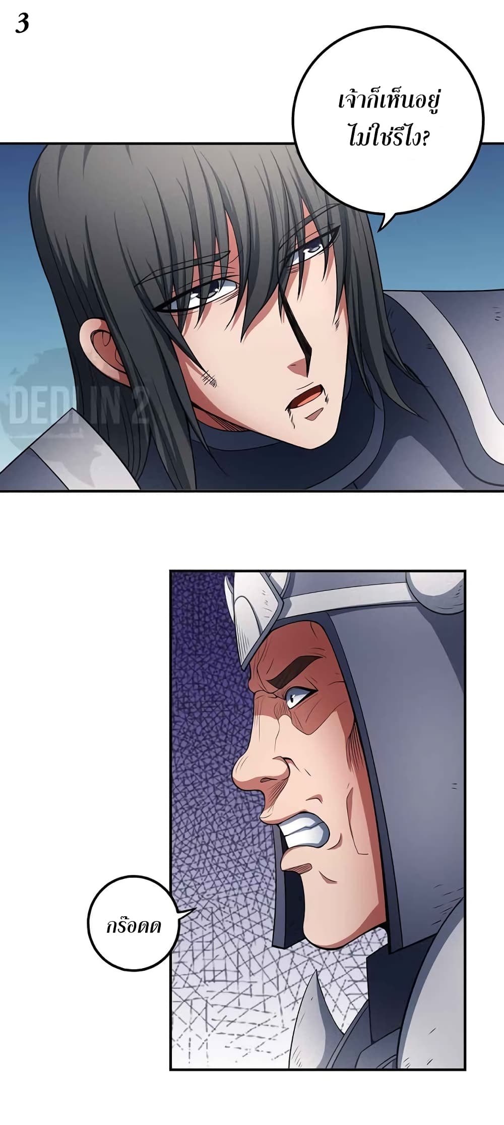 God of Martial Arts page 4