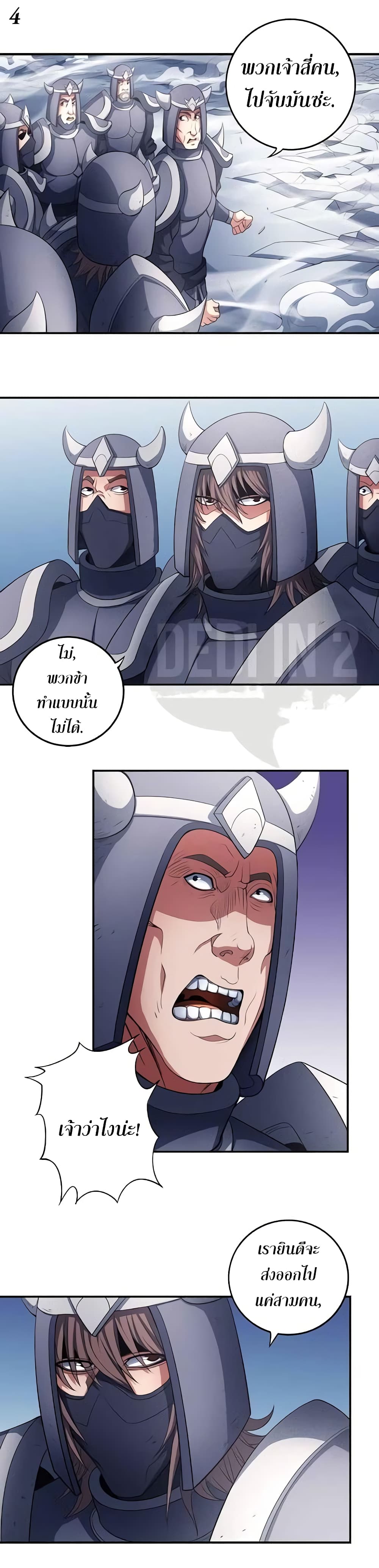 God of Martial Arts page 5