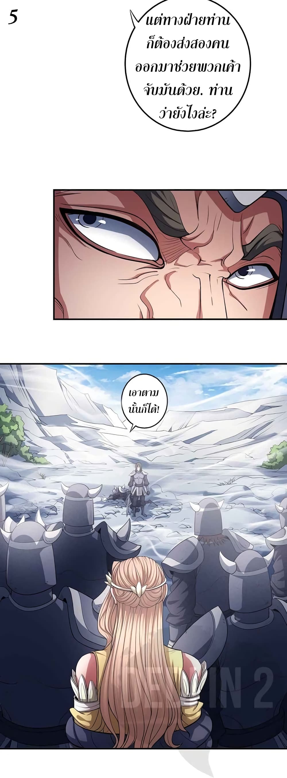 God of Martial Arts page 6