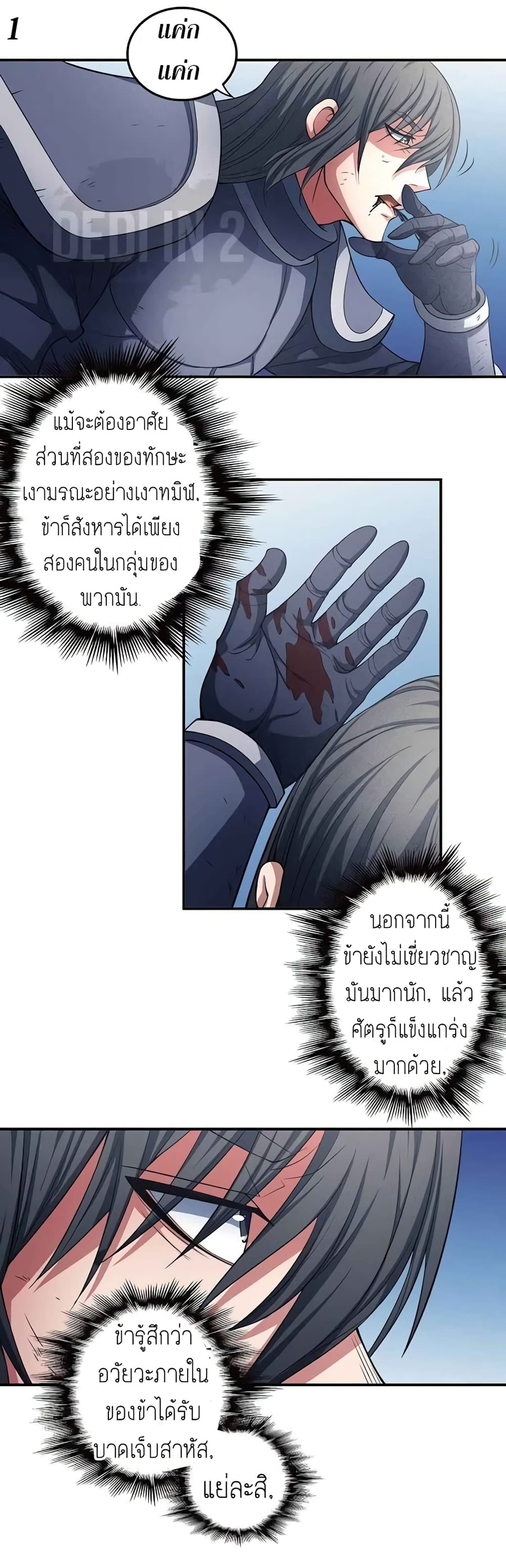 God of Martial Arts page 2