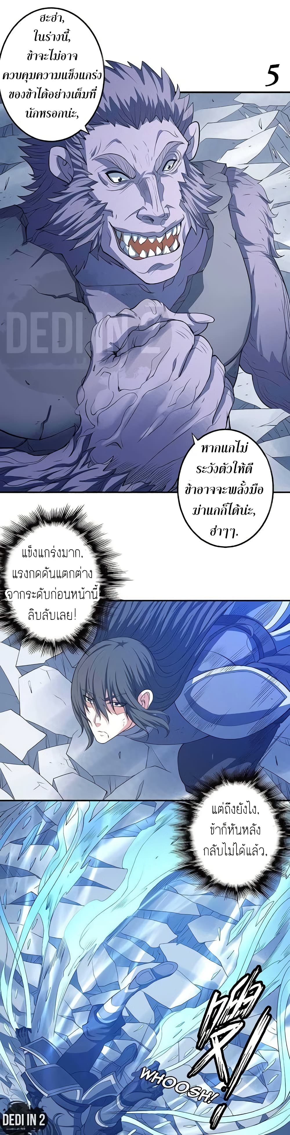 God of Martial Arts page 6
