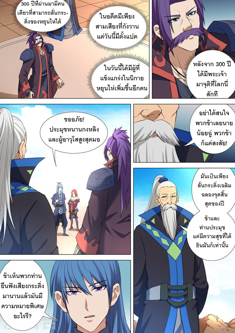 God of Martial Arts page 1