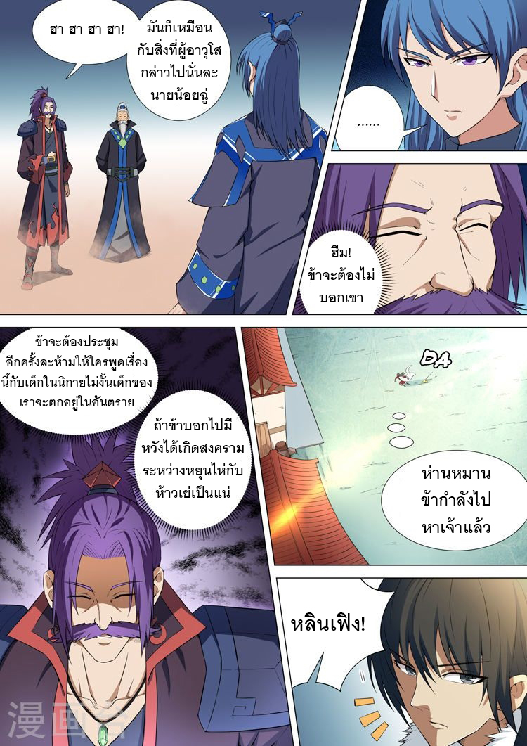 God of Martial Arts page 2