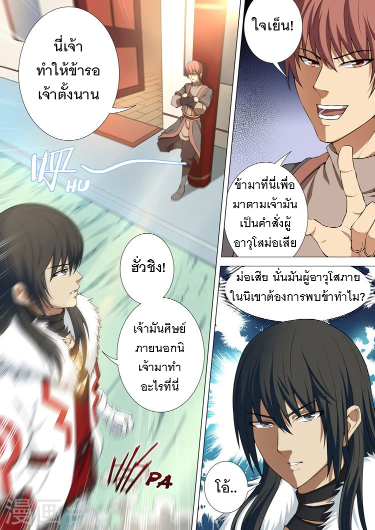 God of Martial Arts page 3