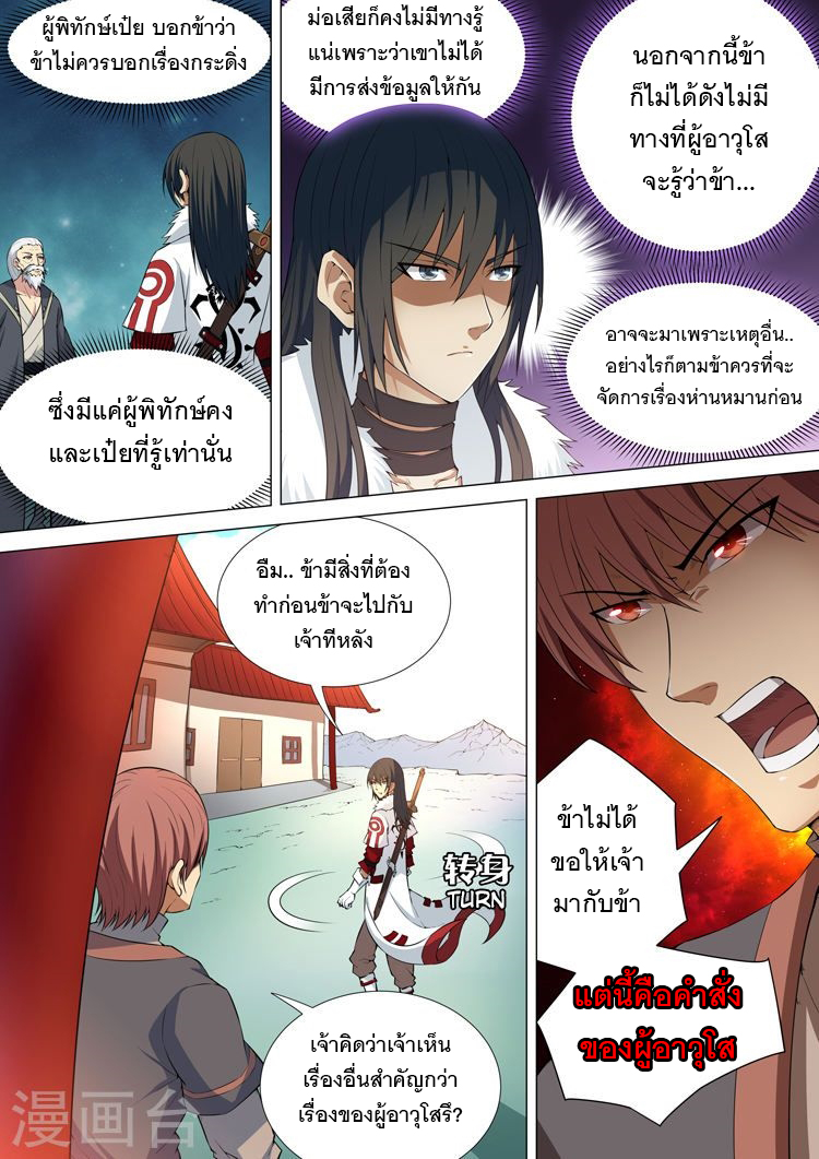 God of Martial Arts page 4