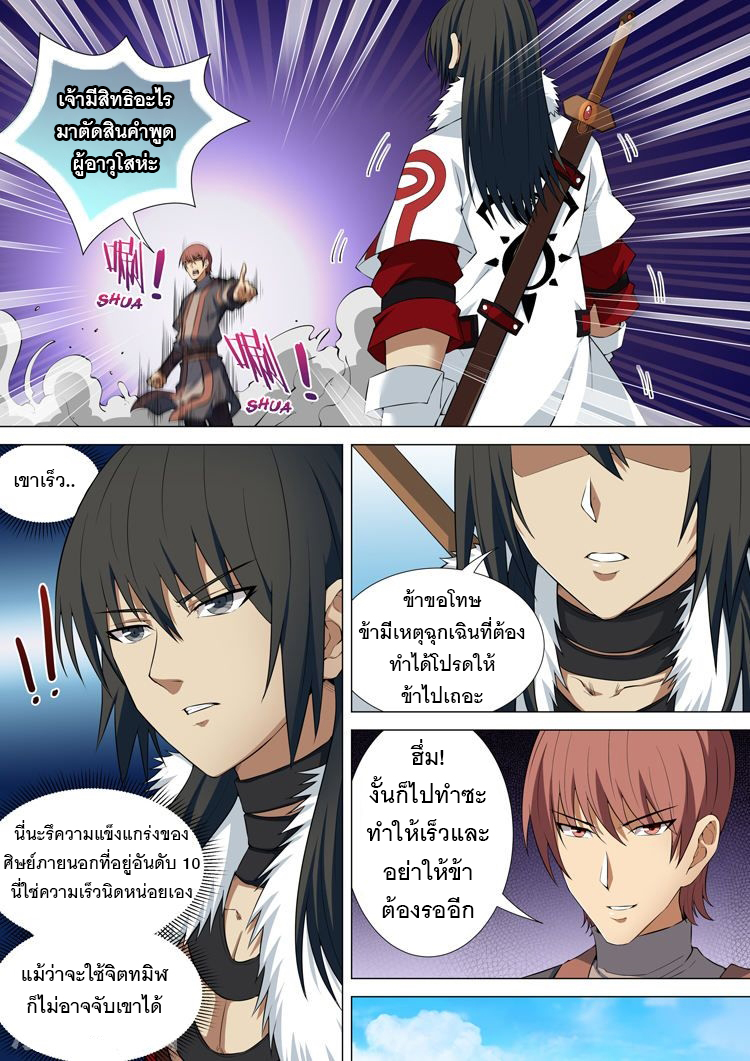 God of Martial Arts page 5