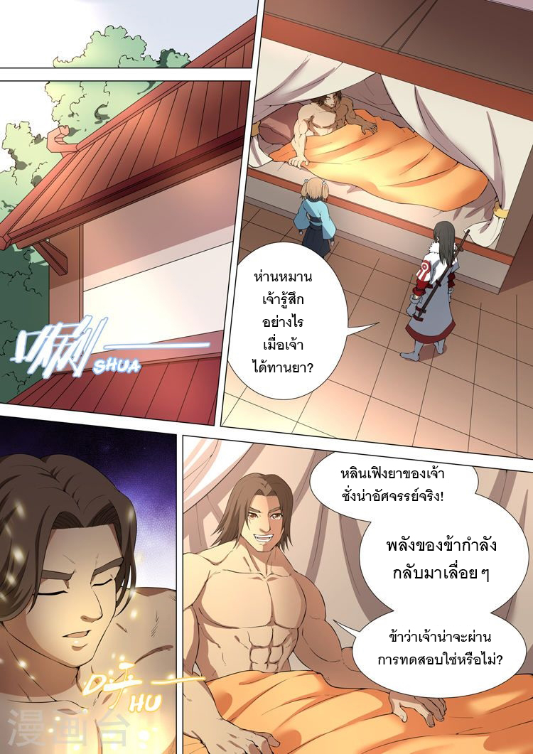 God of Martial Arts page 6