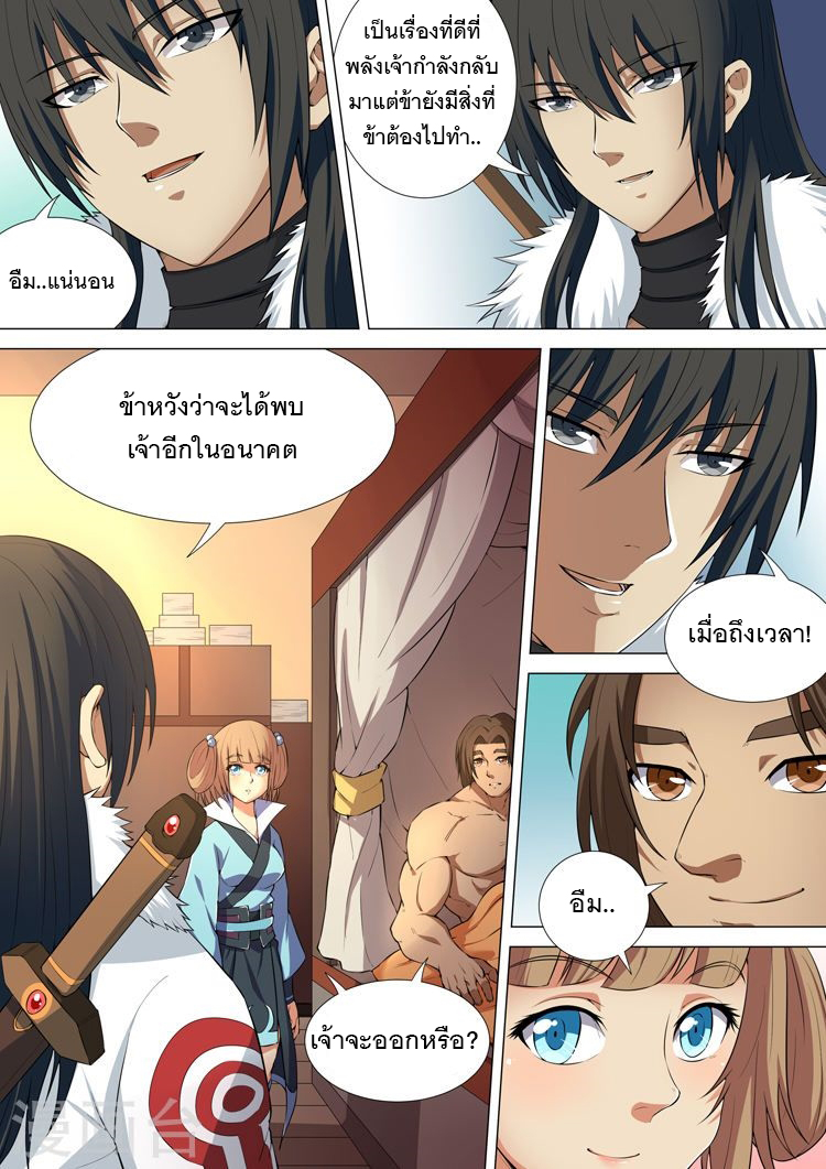 God of Martial Arts page 7