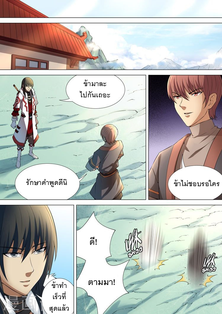 God of Martial Arts page 8