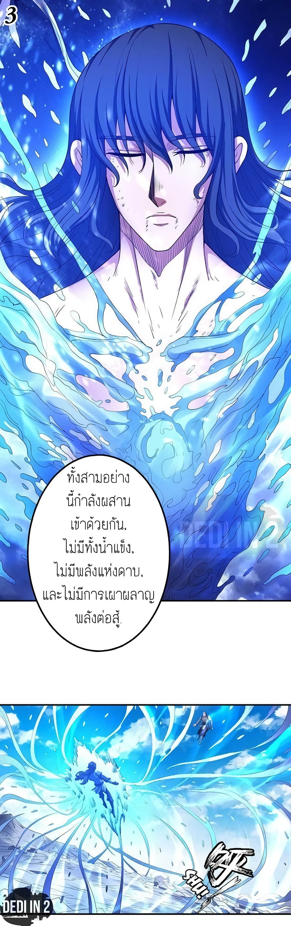 God of Martial Arts page 4