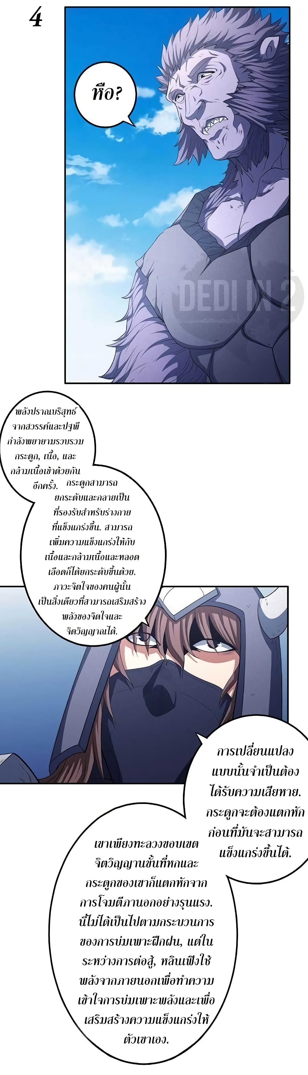 God of Martial Arts page 5
