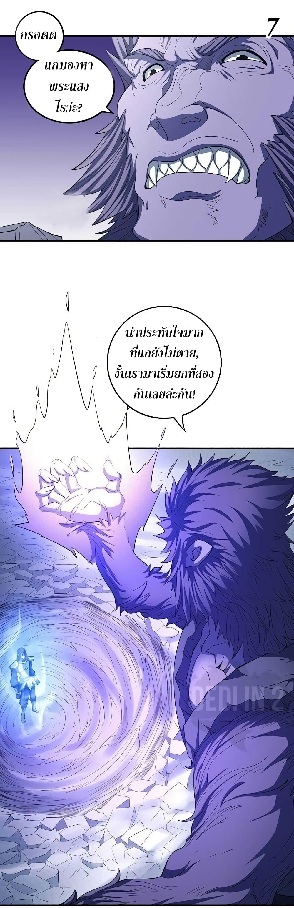 God of Martial Arts page 8