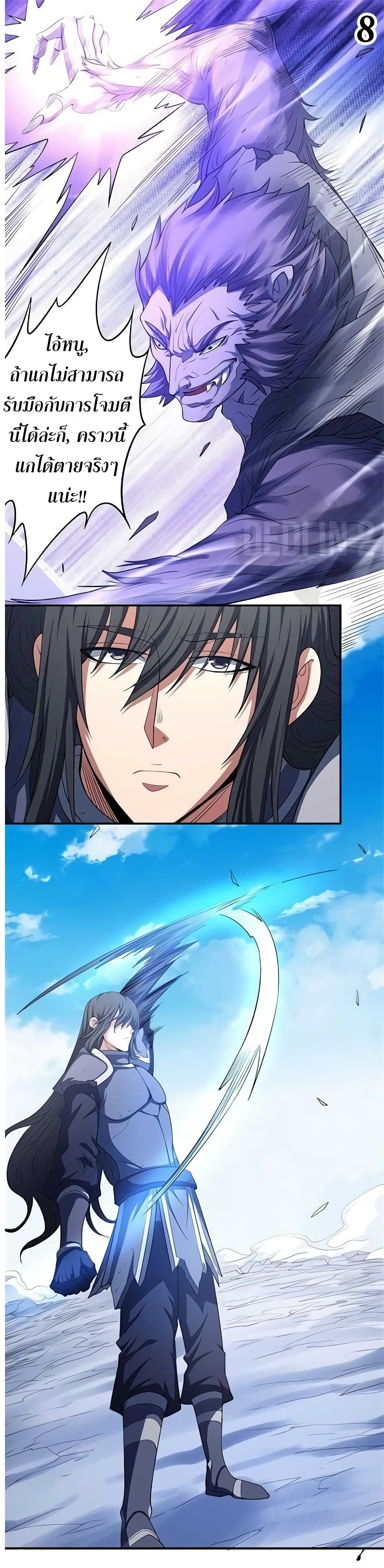 God of Martial Arts page 9