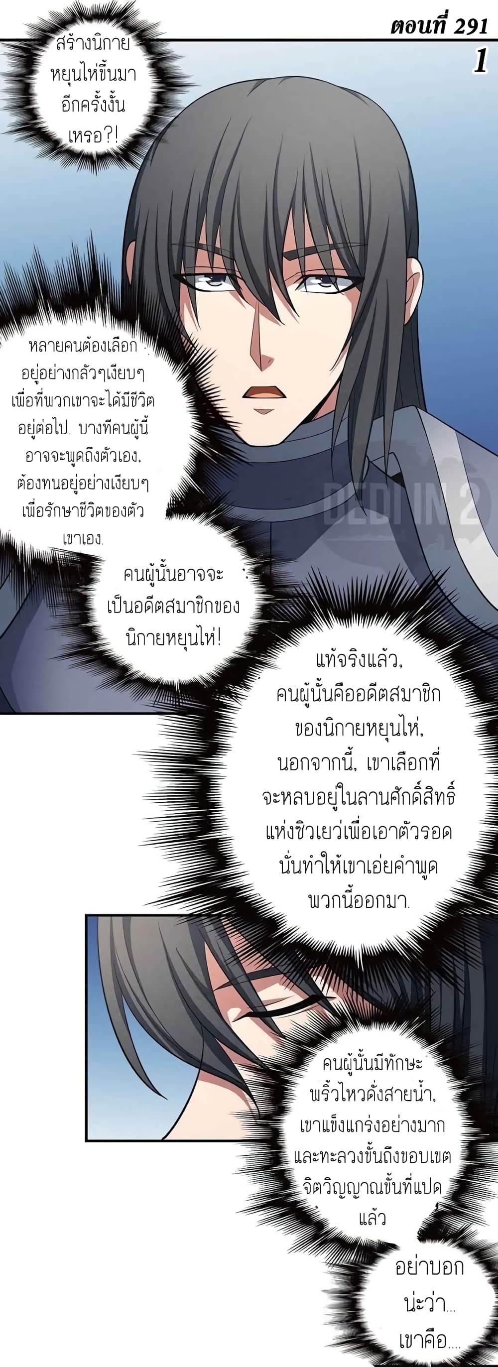 God of Martial Arts page 2