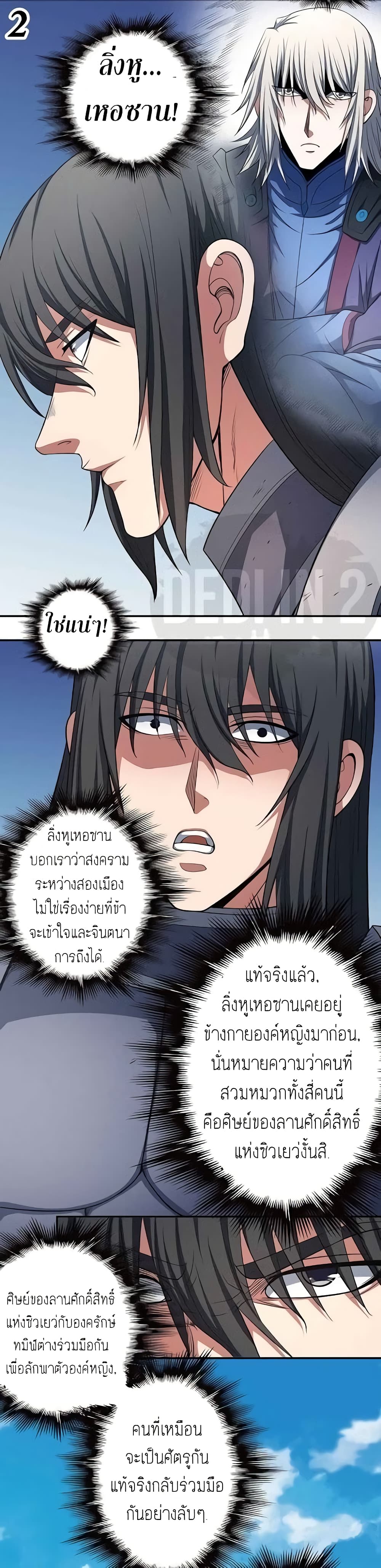 God of Martial Arts page 3