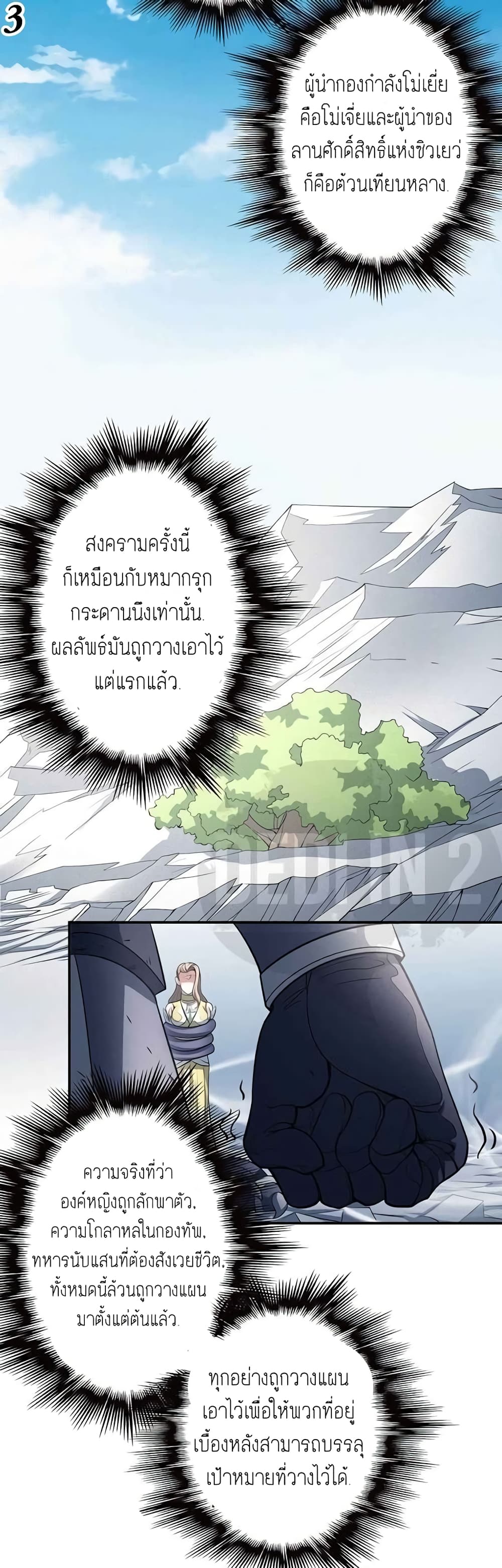 God of Martial Arts page 4