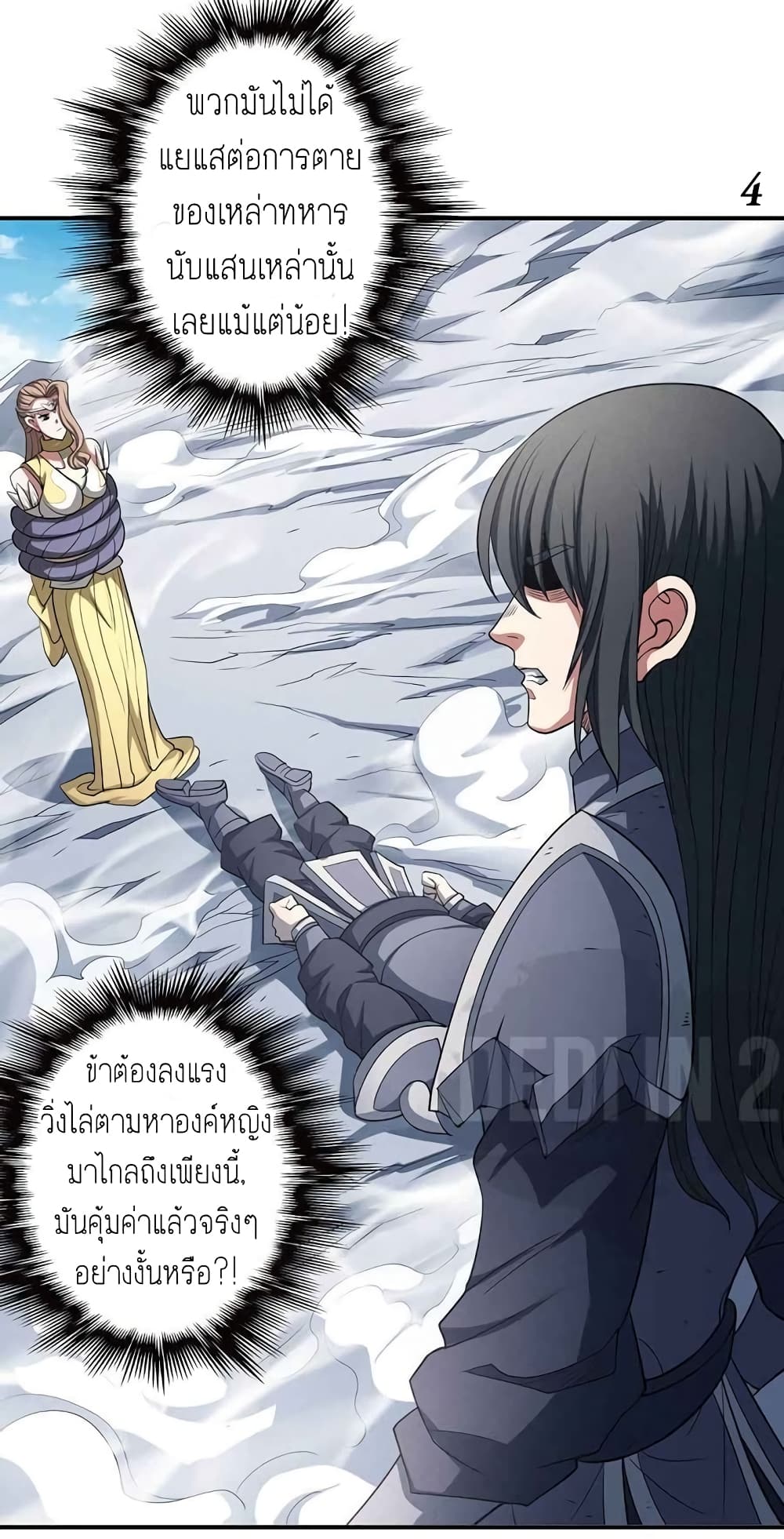 God of Martial Arts page 5
