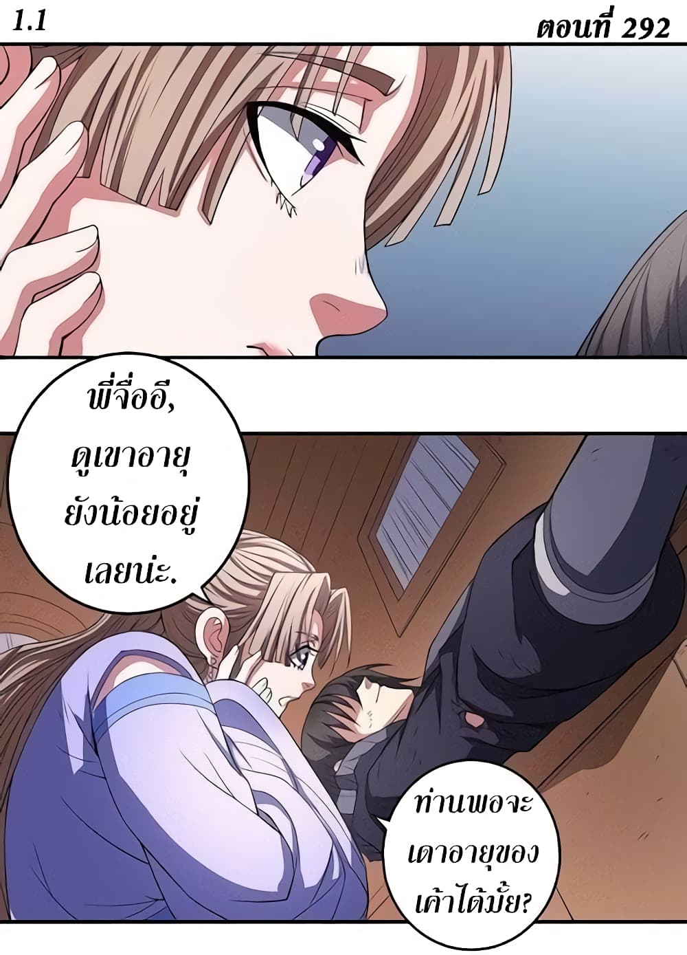 God of Martial Arts page 2