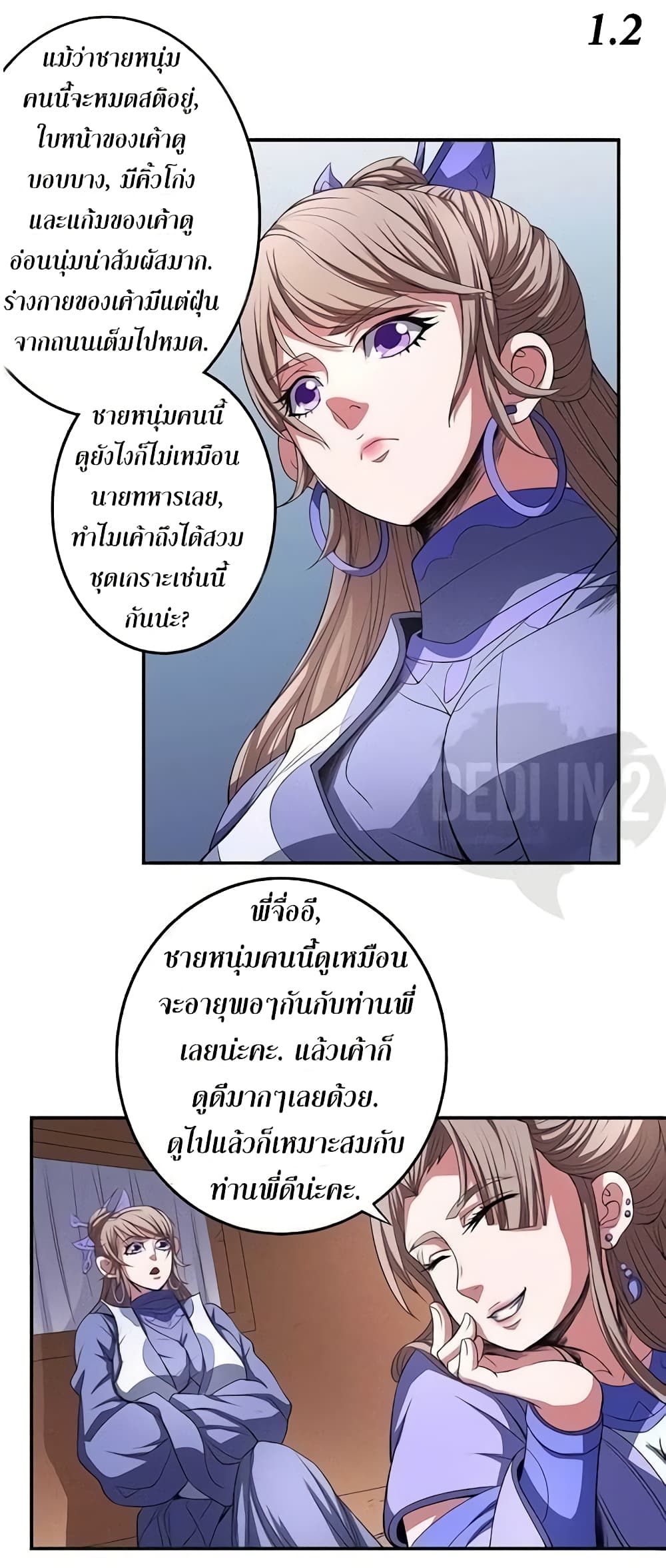 God of Martial Arts page 3