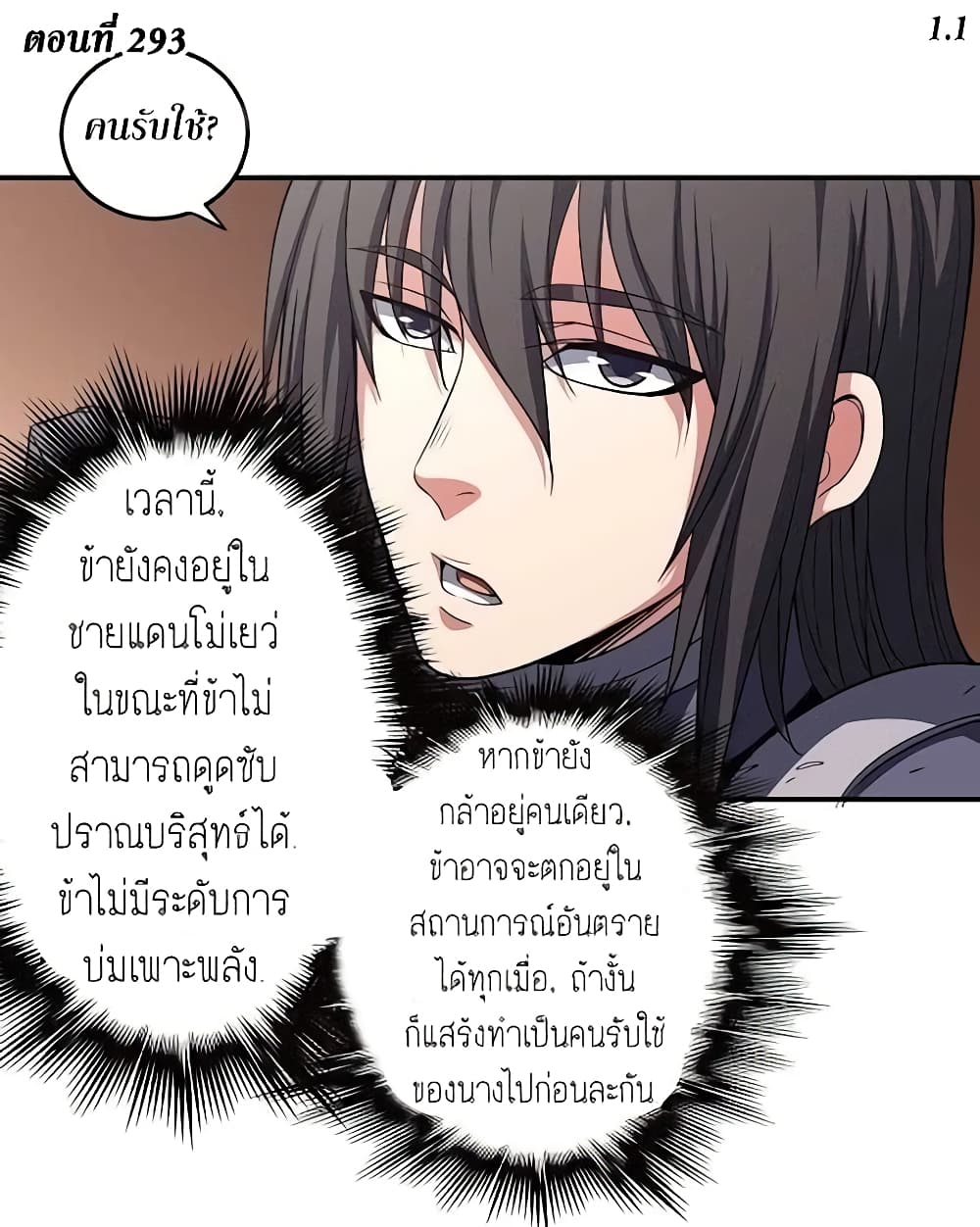 God of Martial Arts page 2