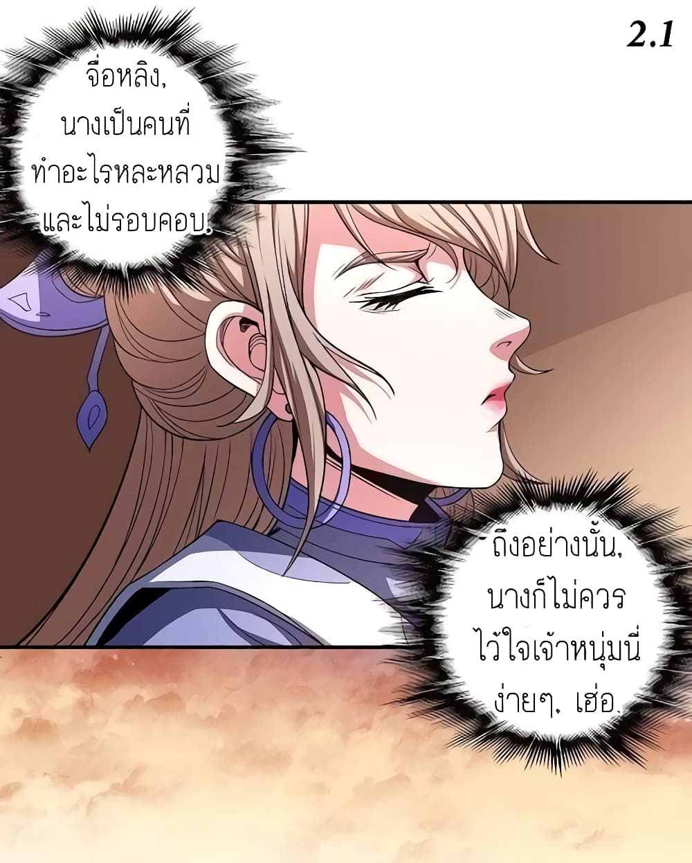 God of Martial Arts page 5