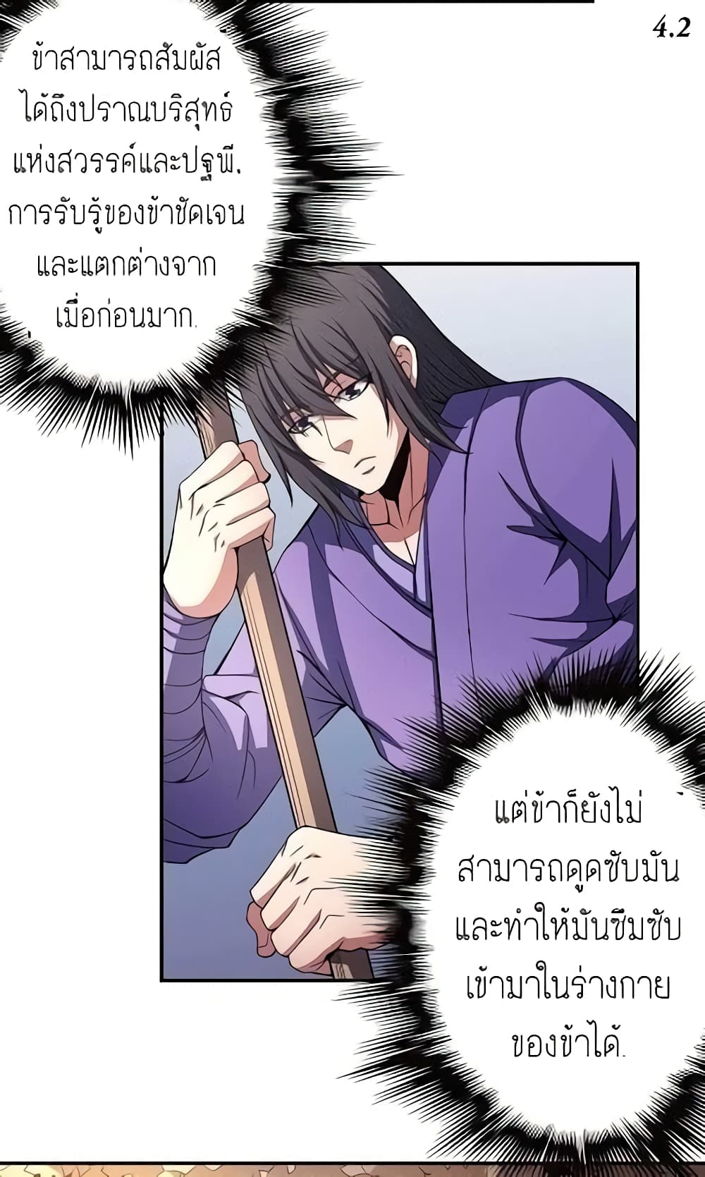 God of Martial Arts page 9