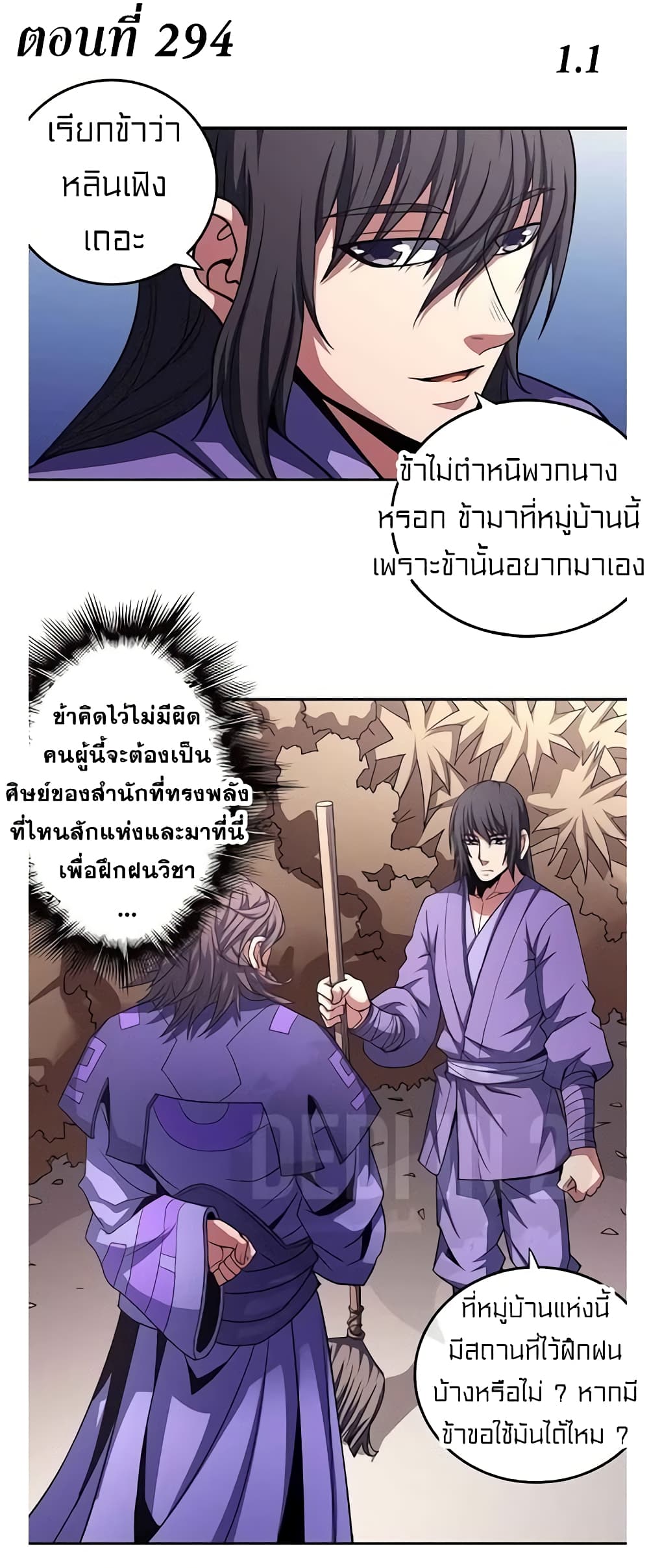 God of Martial Arts page 2