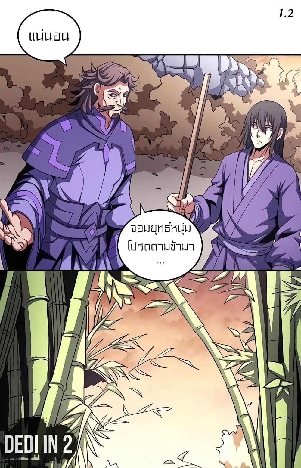 God of Martial Arts page 3