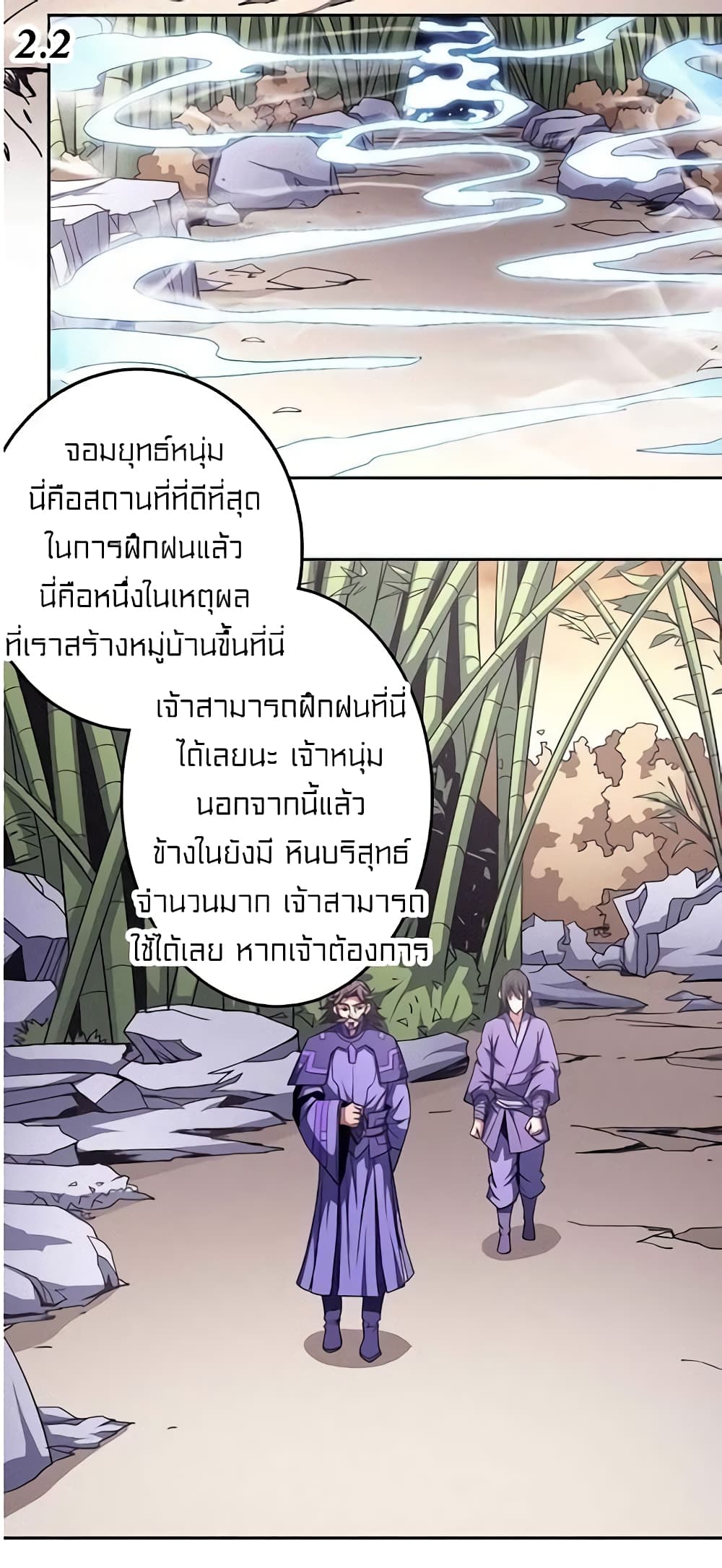 God of Martial Arts page 5
