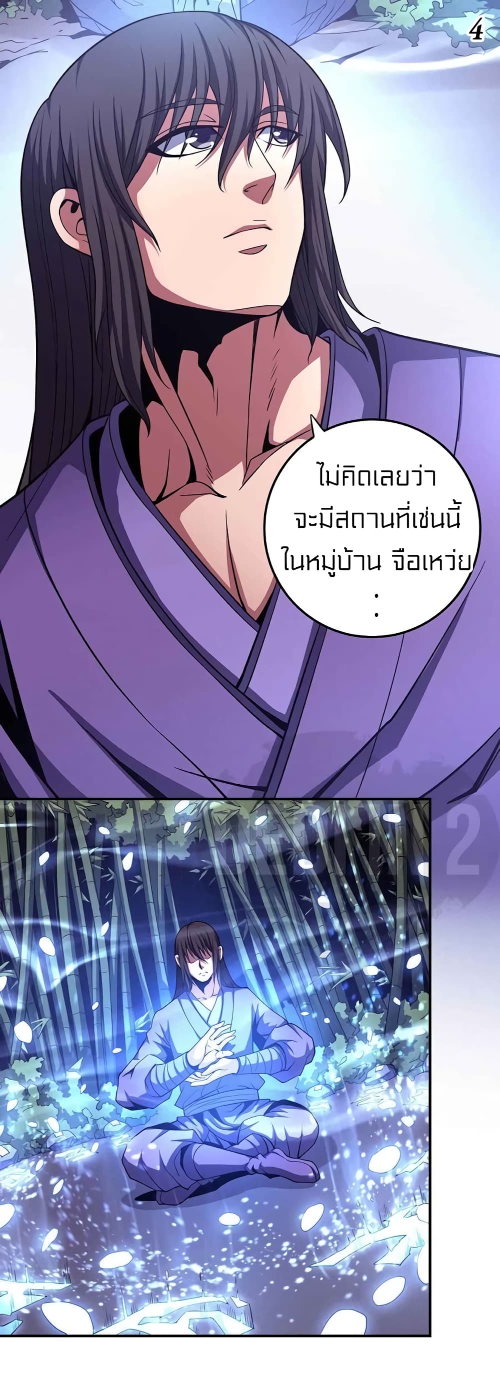 God of Martial Arts page 8