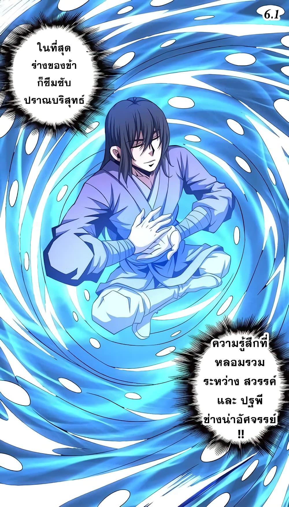 God of Martial Arts page 10