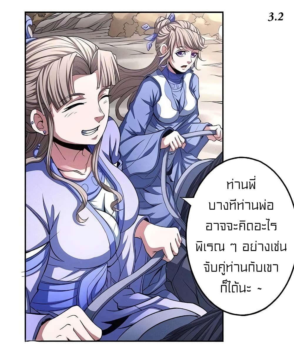 God of Martial Arts page 7
