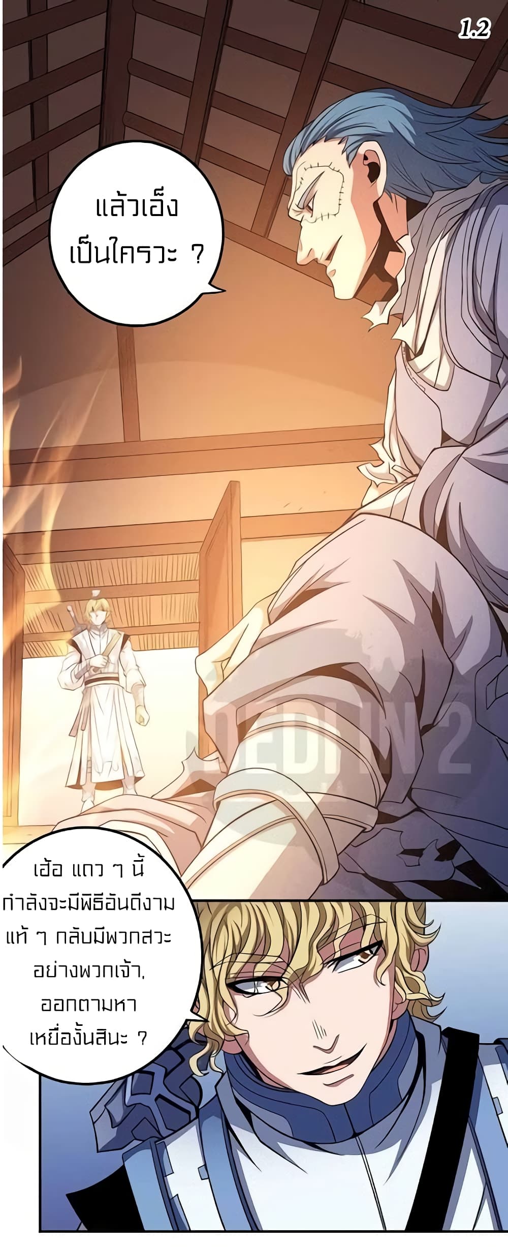 God of Martial Arts page 3