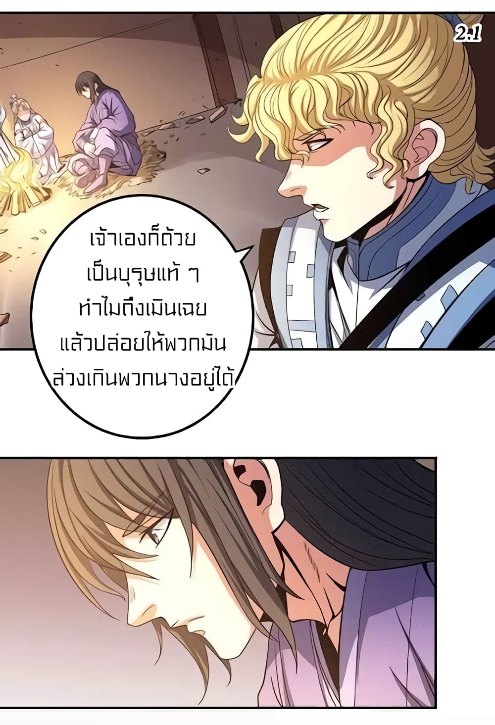 God of Martial Arts page 4