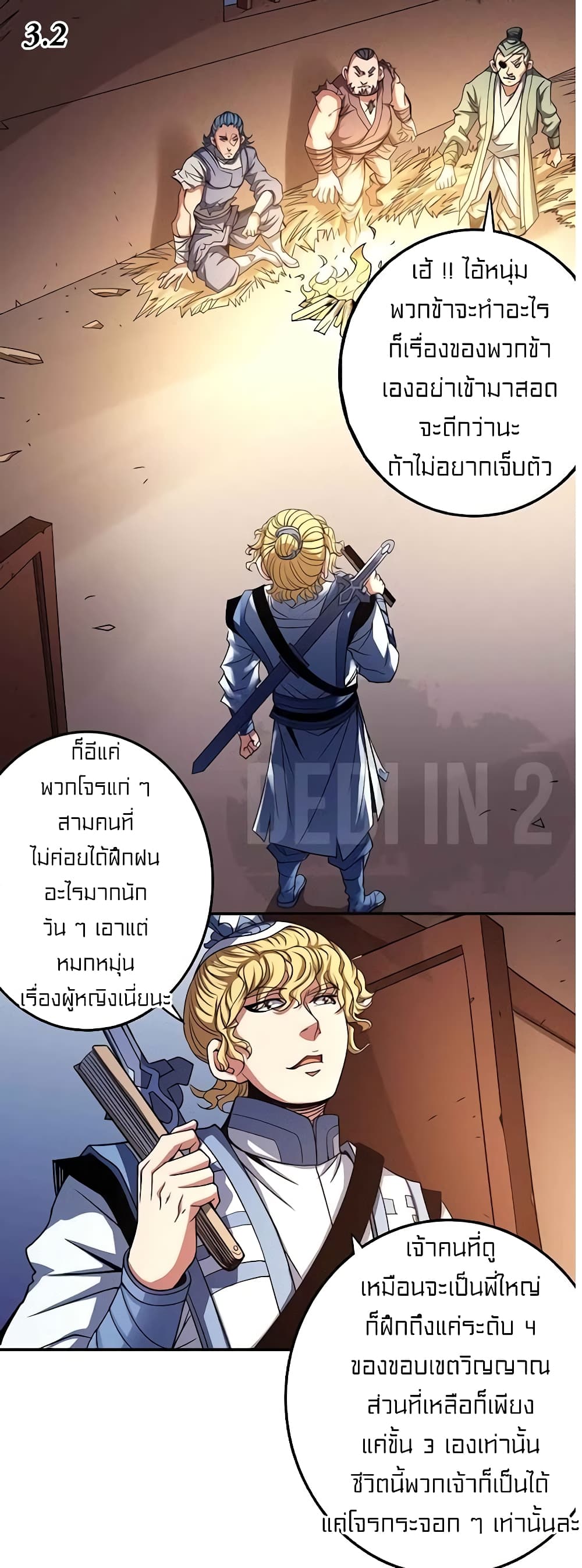 God of Martial Arts page 7