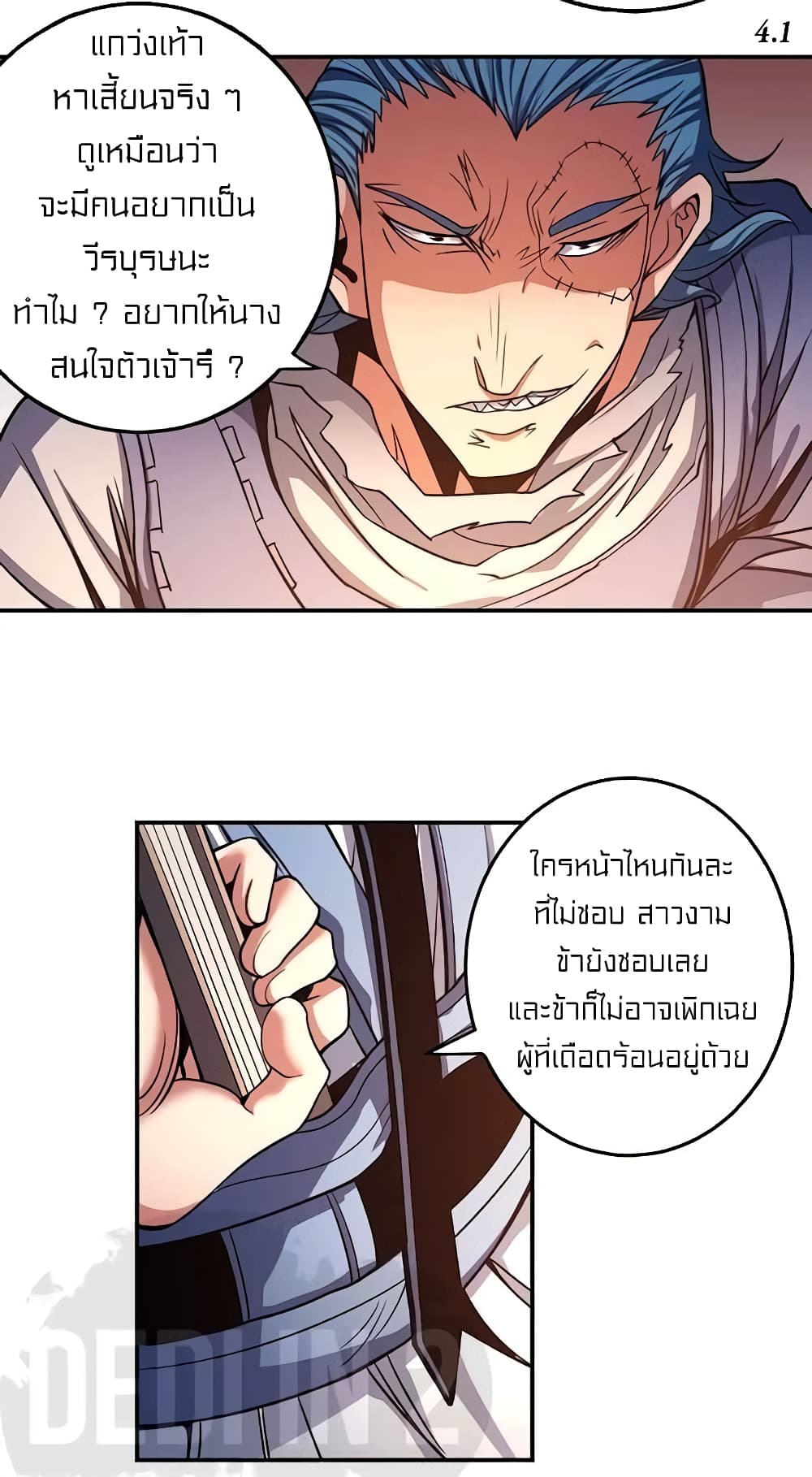 God of Martial Arts page 8