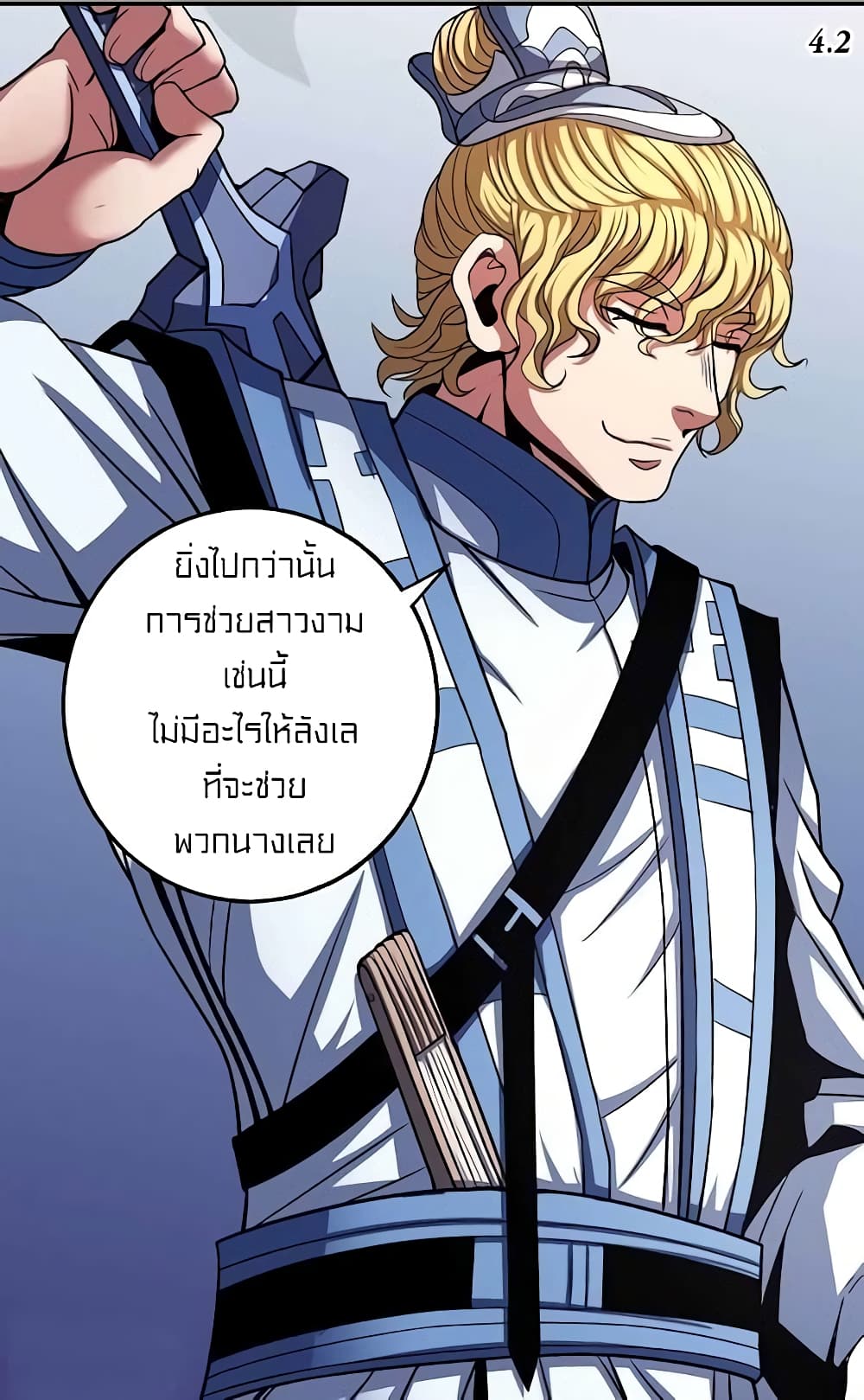God of Martial Arts page 9