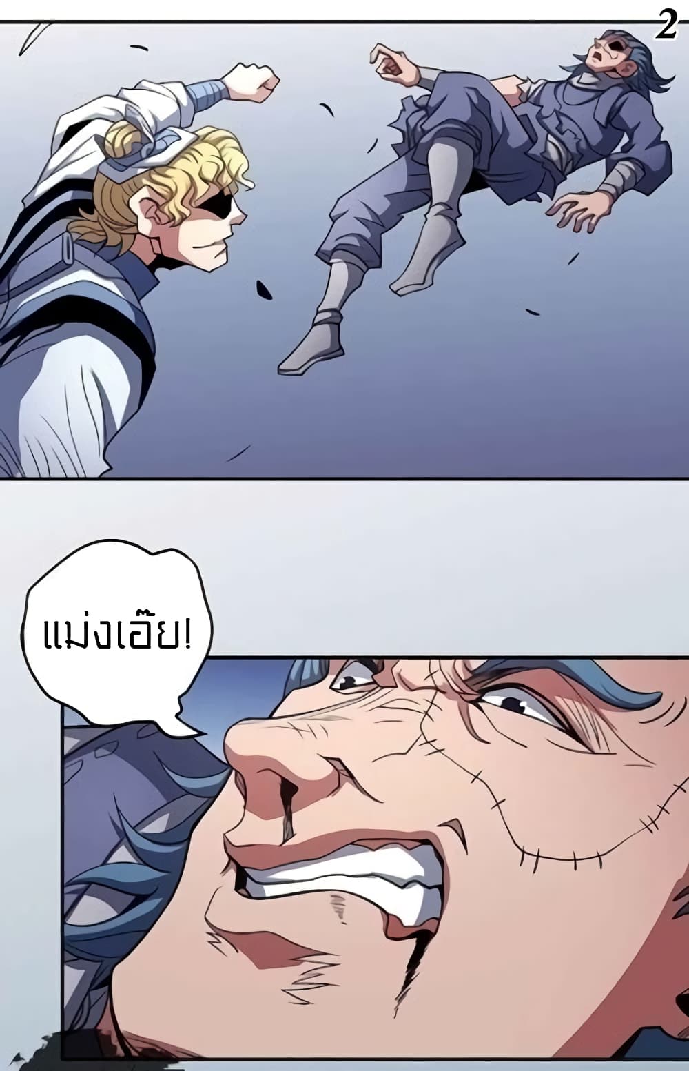 God of Martial Arts page 3