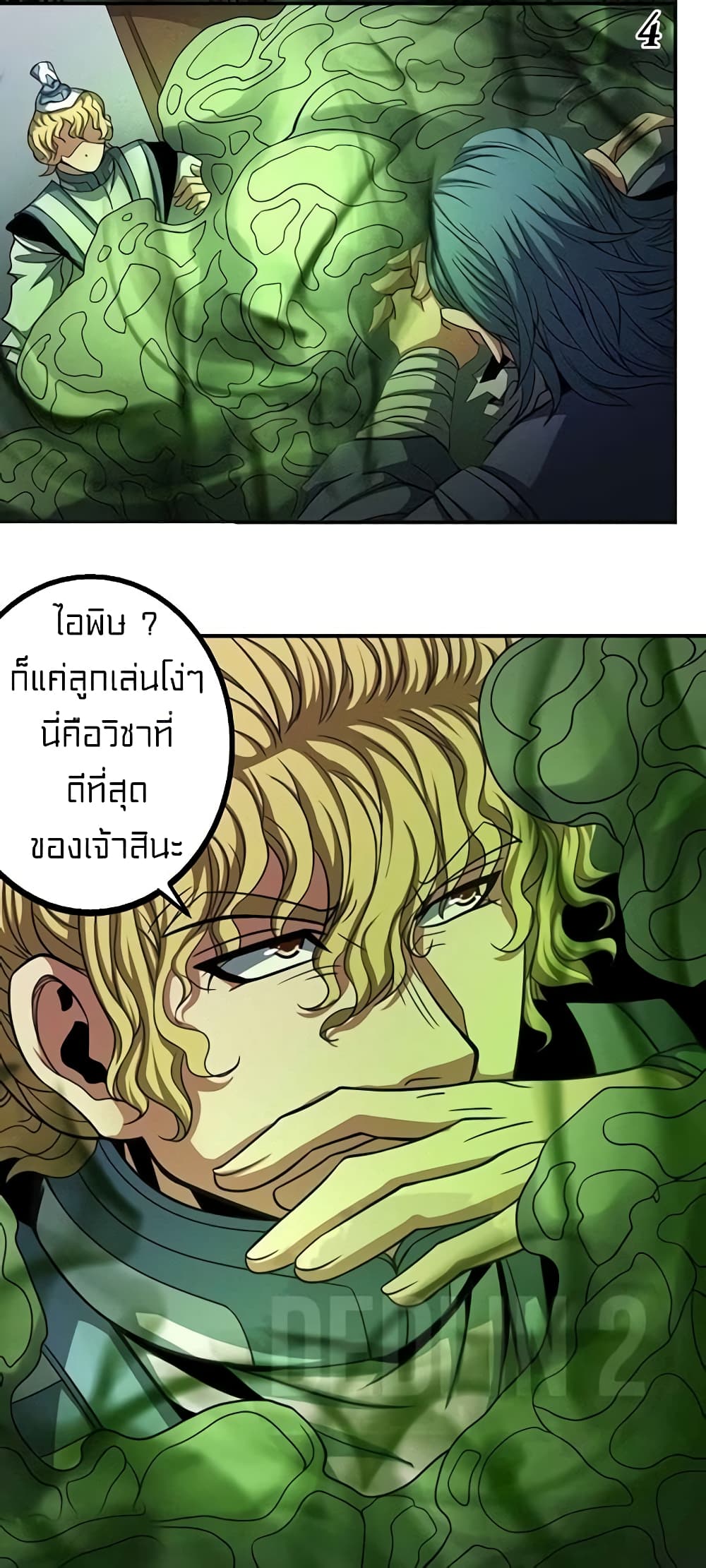 God of Martial Arts page 5