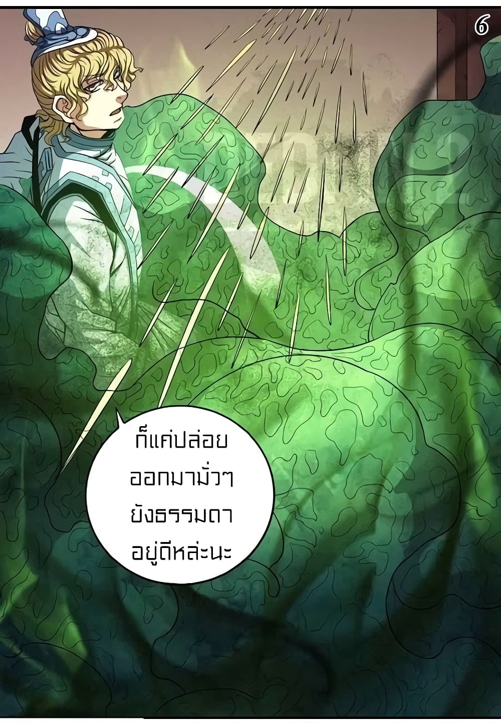 God of Martial Arts page 7