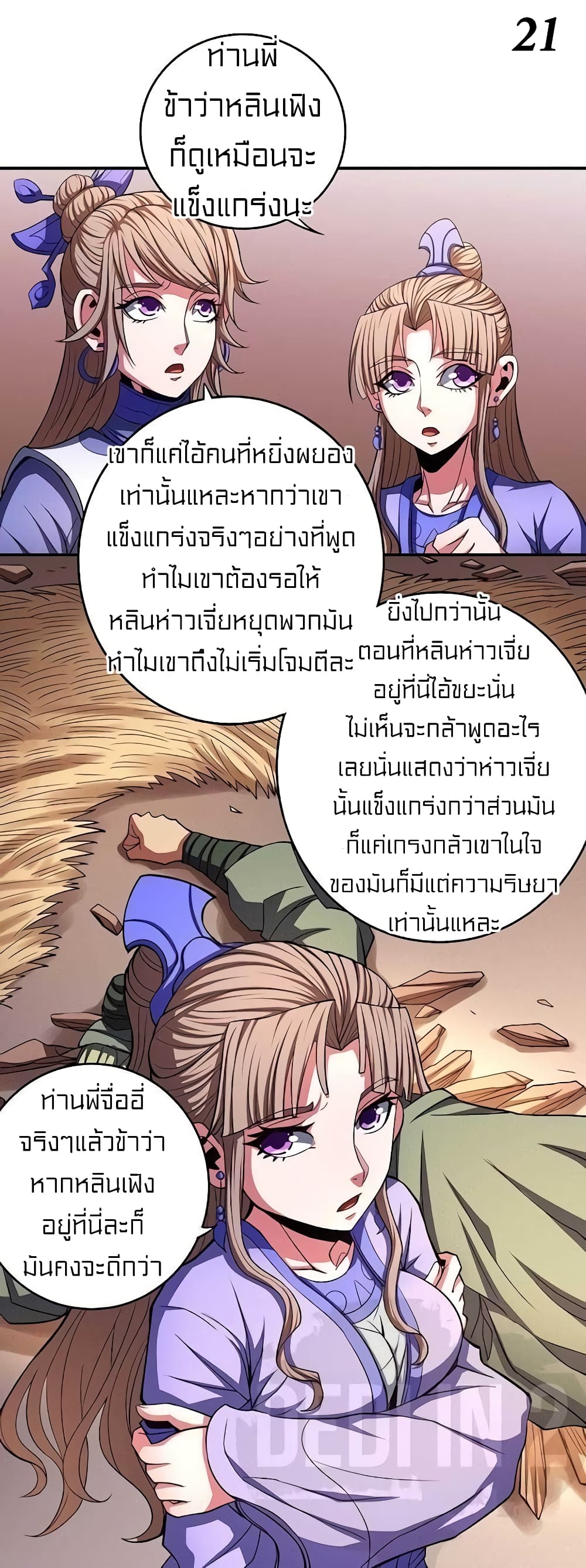 God of Martial Arts page 2