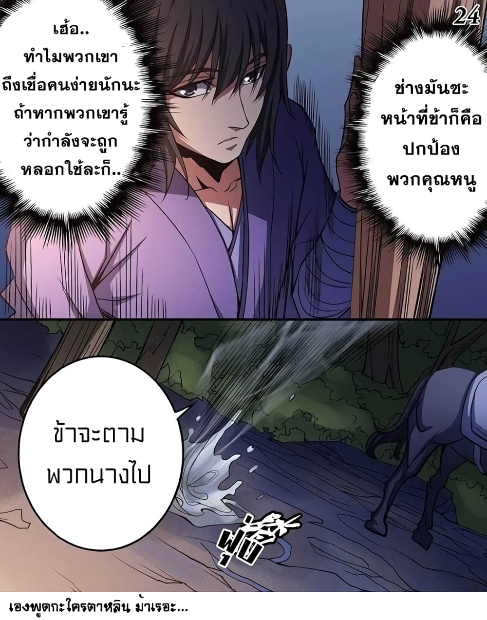 God of Martial Arts page 5