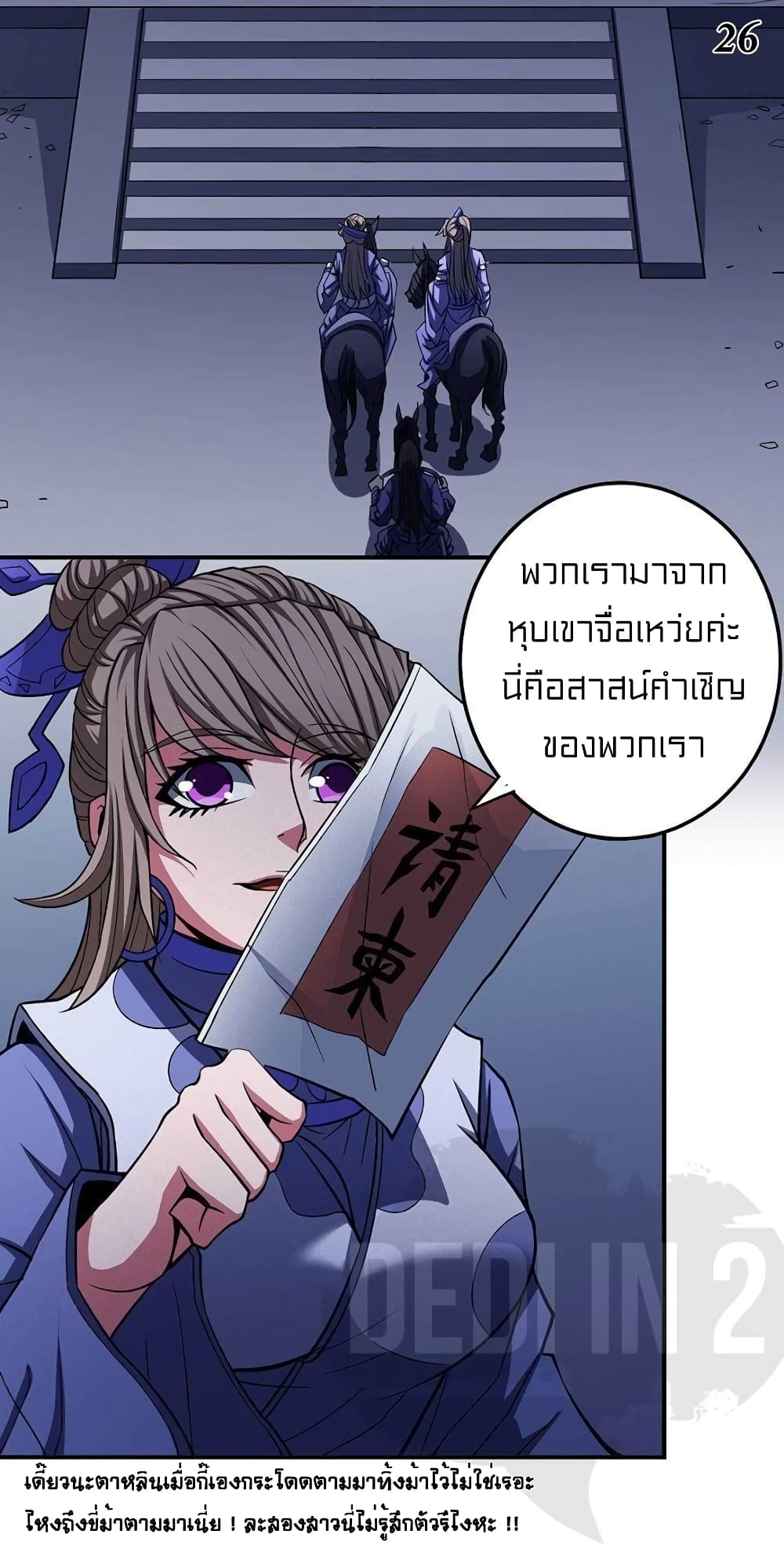 God of Martial Arts page 7